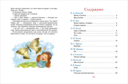 Сказки на ночь для малышей