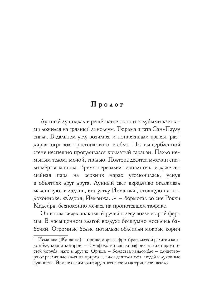 Невеста Обалуайе