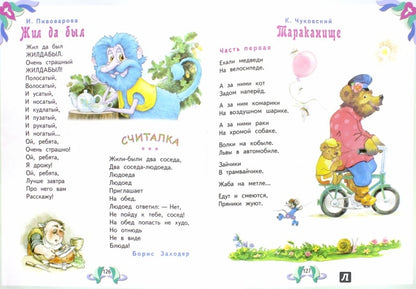 Лучшие произведения для детей. 4-5 лет. Р. Данкова. - (Библиотека домашнего чтения).