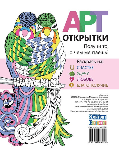 Набор открыток для раскрашивания "Открытки-антистресс"
