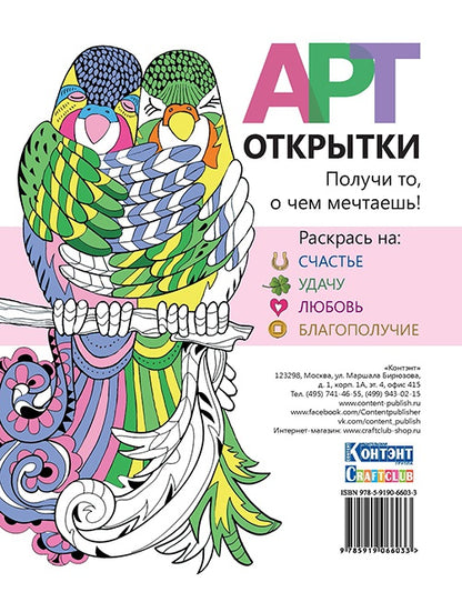 Набор открыток для раскрашивания "Открытки-антистресс"