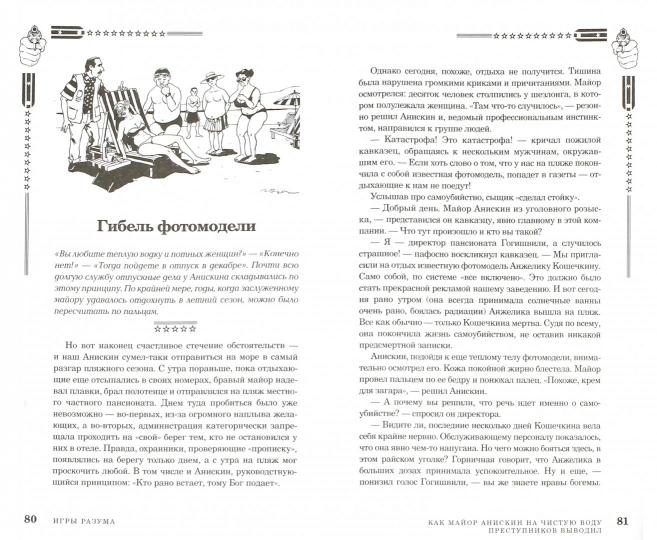 Железная логика милиционера Анискина