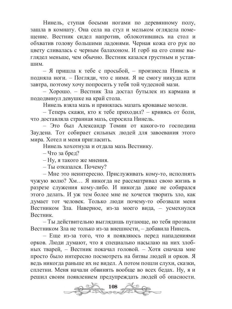 Вестник Зла. Кн. 1