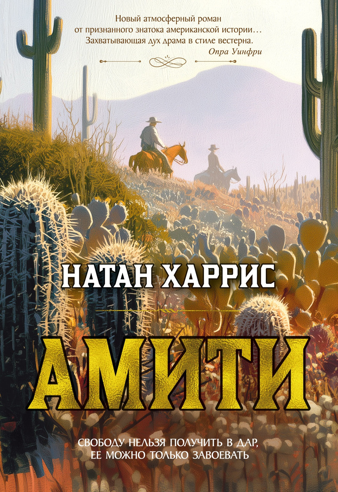 Амити