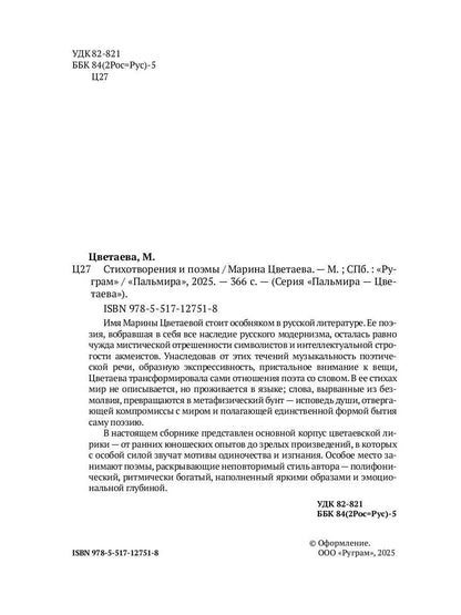 РипА.Цветаева Стихотворения и поэмы