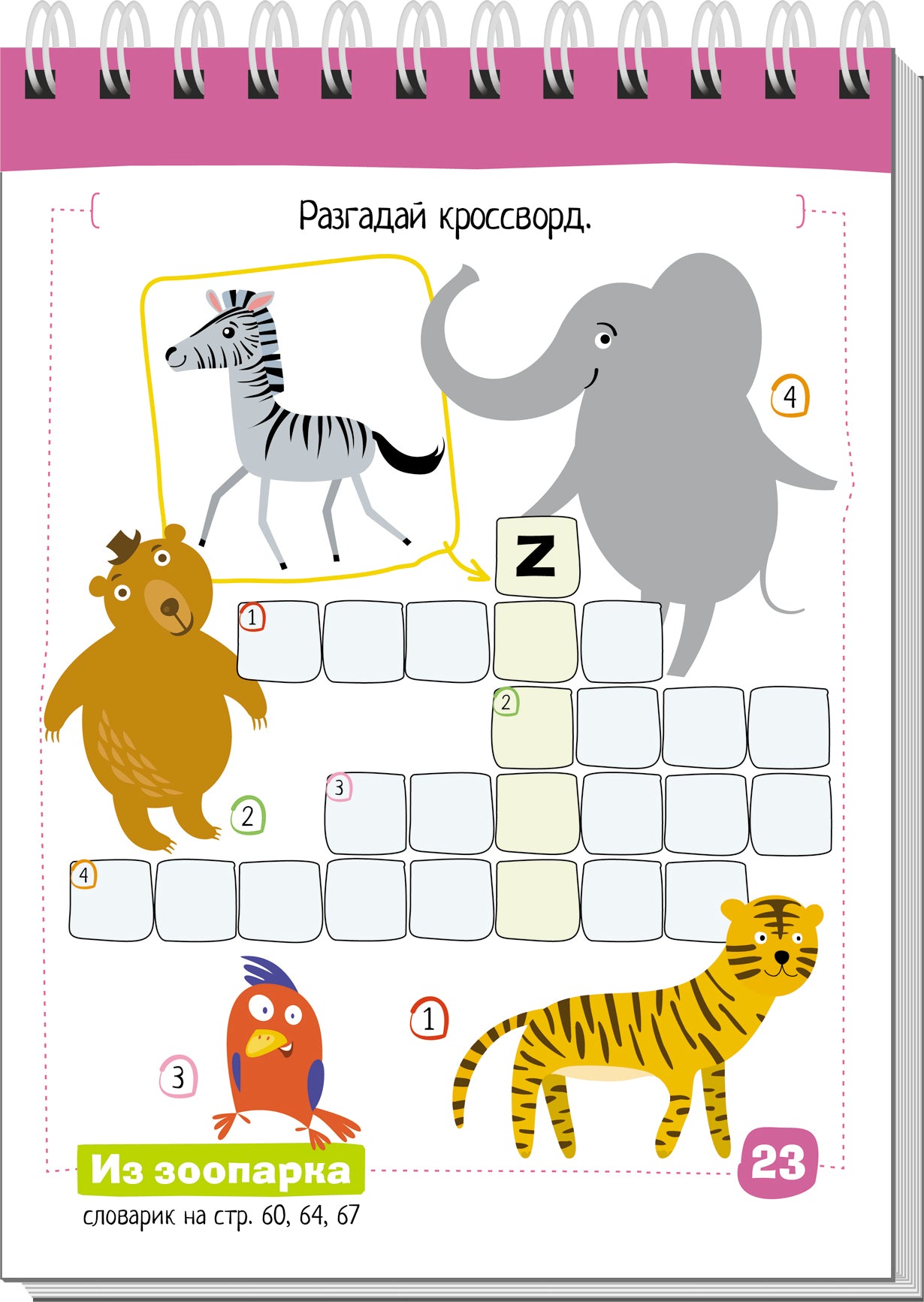 Умный блокнот. English Весёлый зоопарк (Funny Zoo) Уровень 1