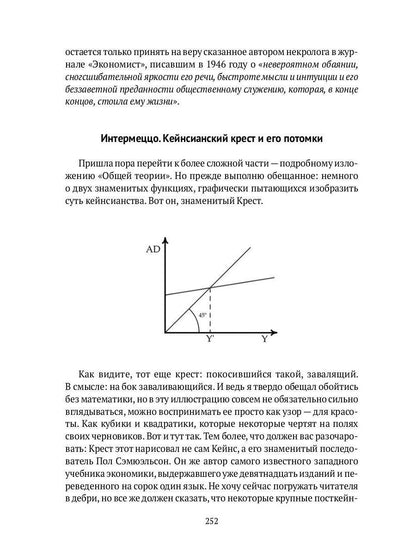 Спаситель Капитализма. Джон Мейнард Кейнс и его крест