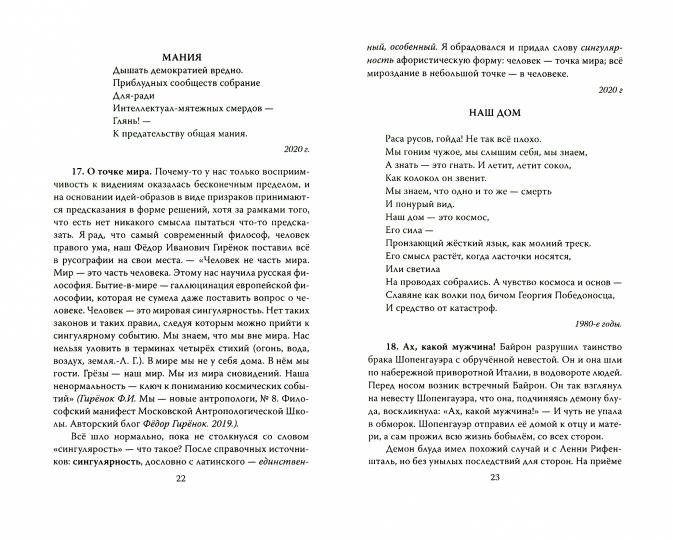 Чертополох. Книга слов