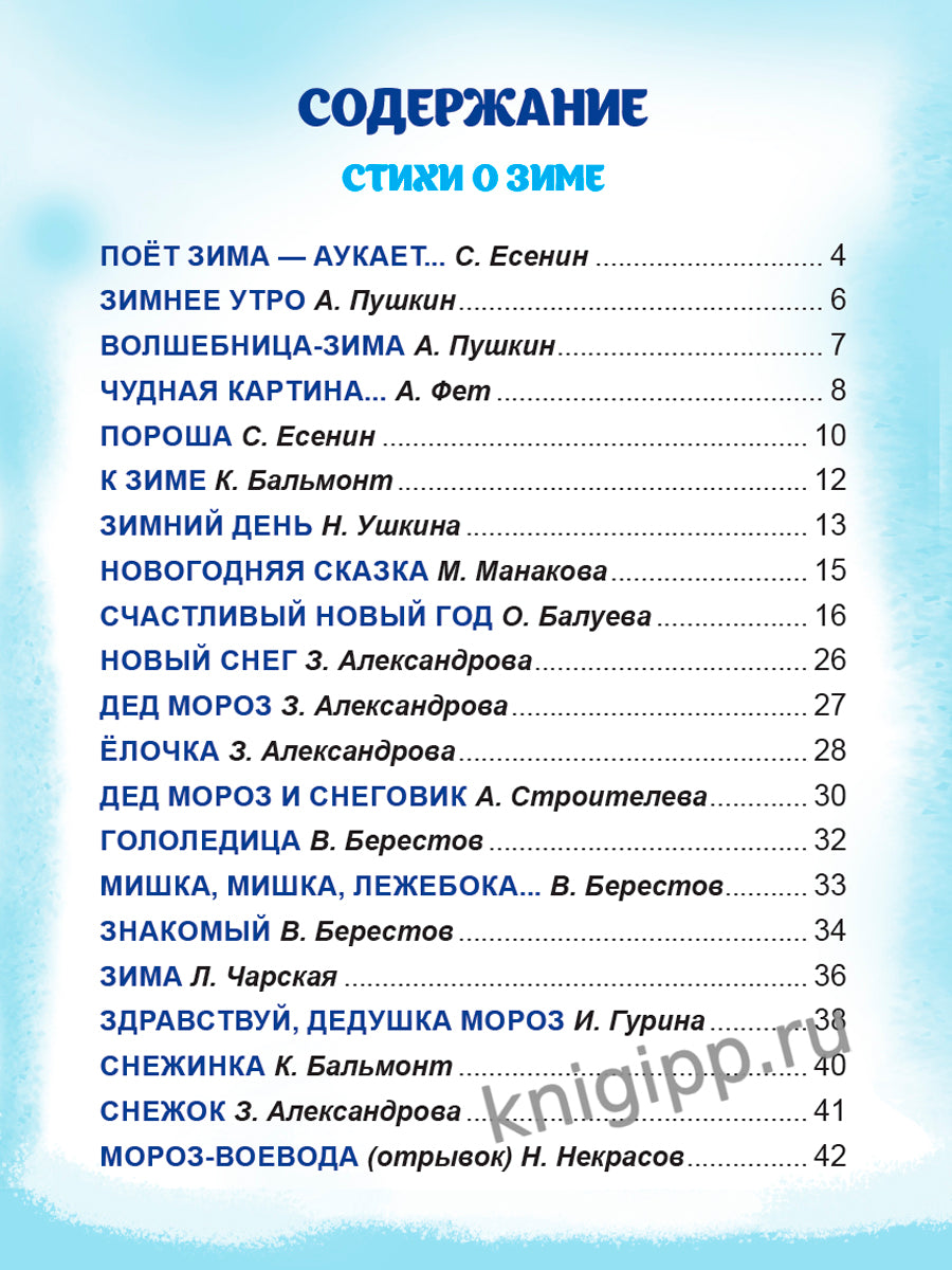 БОЛЬШАЯ КНИГА СКАЗОК ДЛЯ МАЛЫШЕЙ. ЛУЧШИЕ НОВОГОДНИЕ СТИХИ И СКАЗКИ