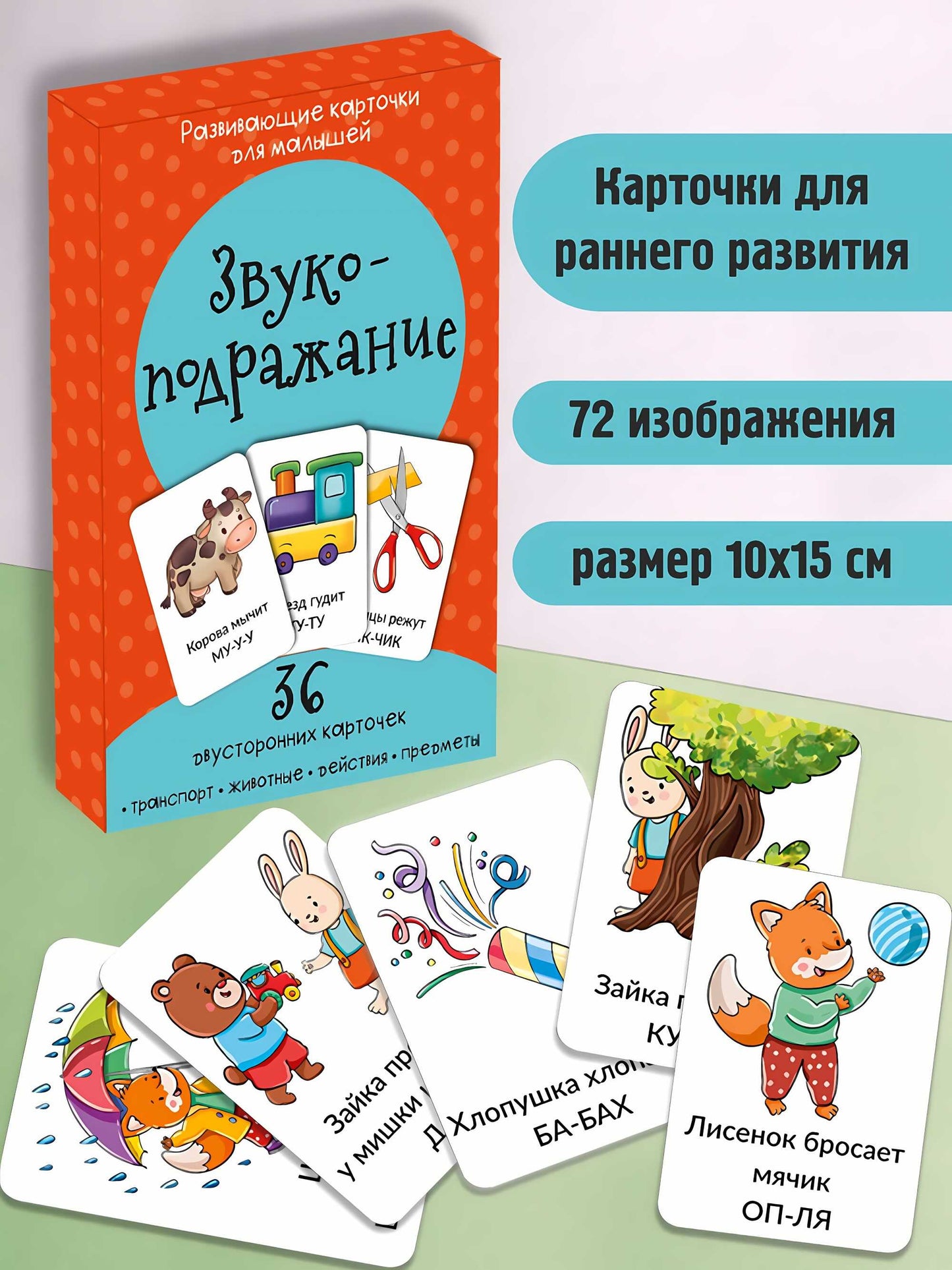 Набор карточек Звукоподражание