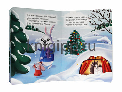 НГ ЦК. ЗАЙЧОНОК И НОВЫЙ ГОД