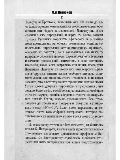 Путешествия по окраинам русской Азии и записки о них