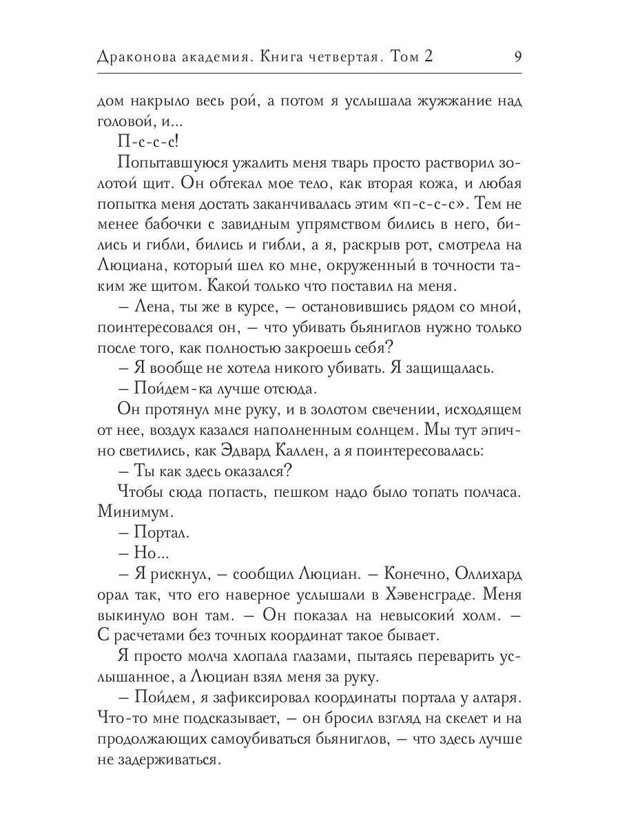Драконова академия. Кн. 4. Т. 2