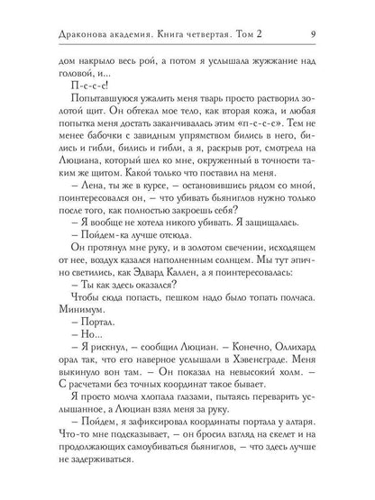 Драконова академия. Кн. 4. Т. 2