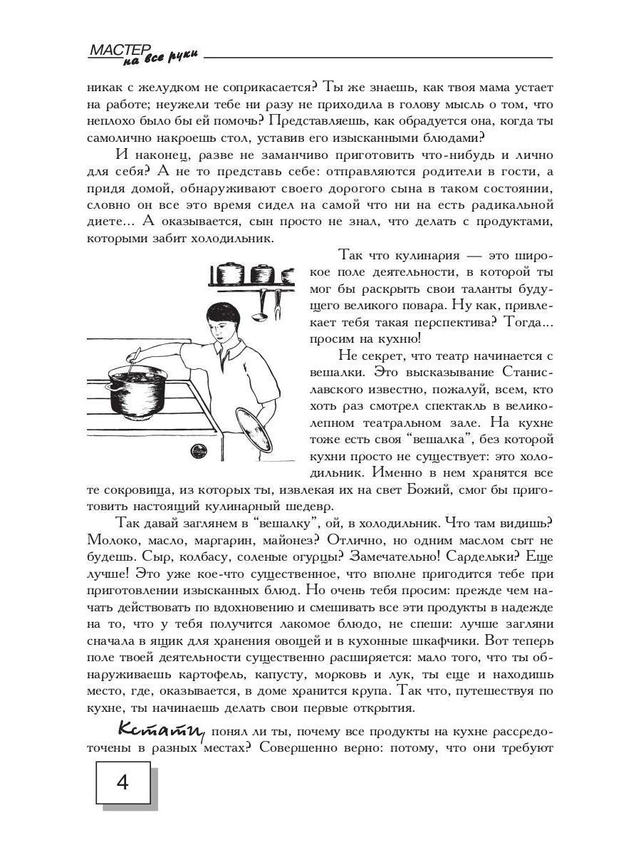 Мастер на все руки