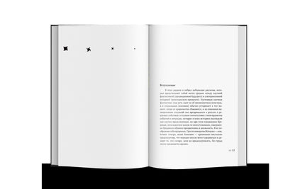 Черный ящик и другие ненужные вещи. Второй краткий дневник: эссе (р1)