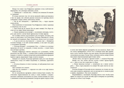 Госпожа Бовари