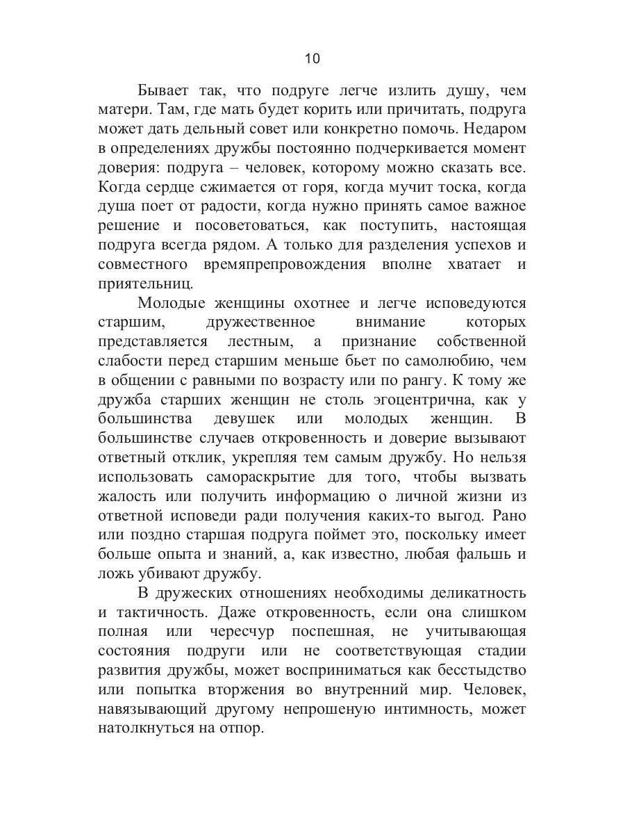 9 друзей женщины