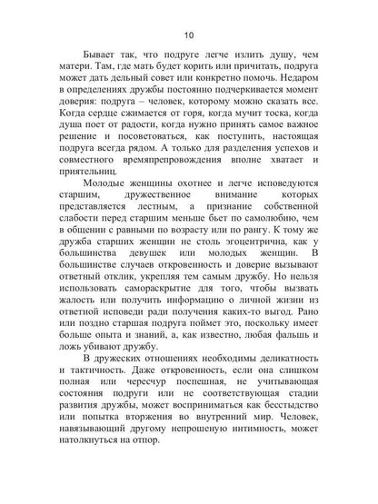 9 друзей женщины