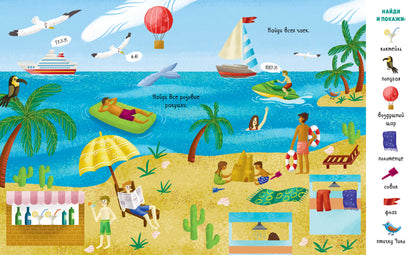 Найди и покажи. Найди и покажи. Весь этот мир (мягкая обложка)