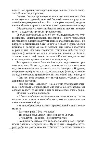 Раб. Книга 1. Чужая боль