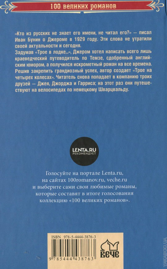 Трое в лодке, не считая собаки