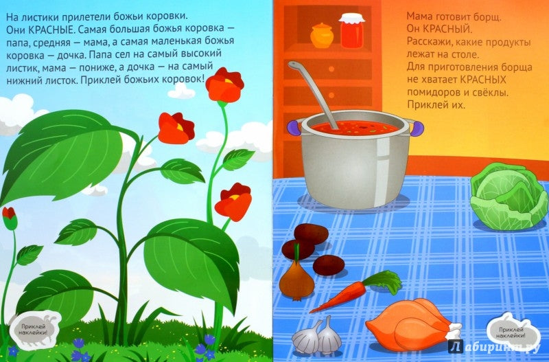 Красная книга:развивающая книжка с наклейками