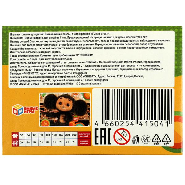 Cheburachka. Пазлы классические в коробке. Пазл 54 détails. 90х65х25 mm. Умные игры в уп.32шт в кор.8уп