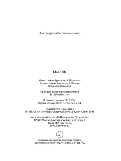Былины. Сборник