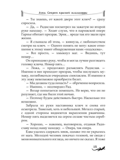 Лика. Тайна синей саламандры