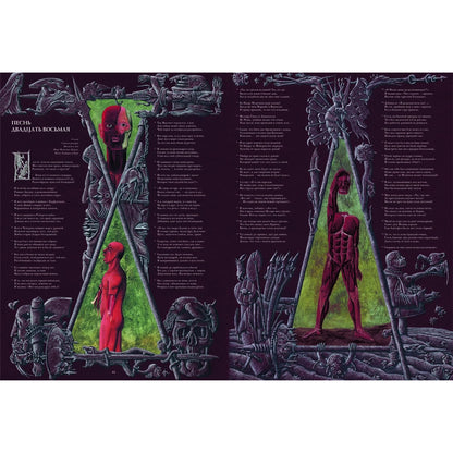 Божественная комедия