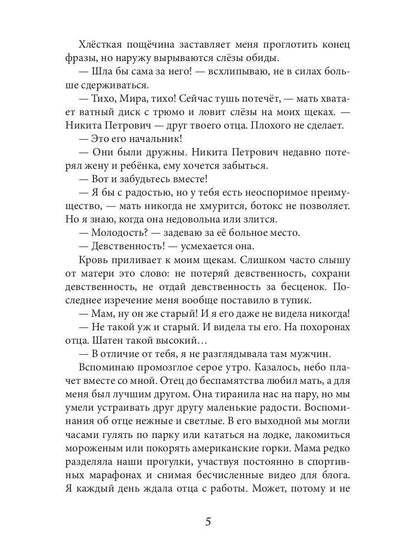 Рип.Наваждение.Спасти дочь друга