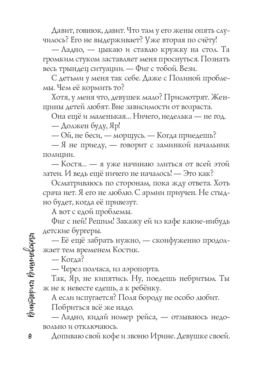 Присмотри за мной, Дикий