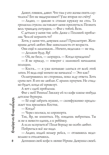 Присмотри за мной, Дикий