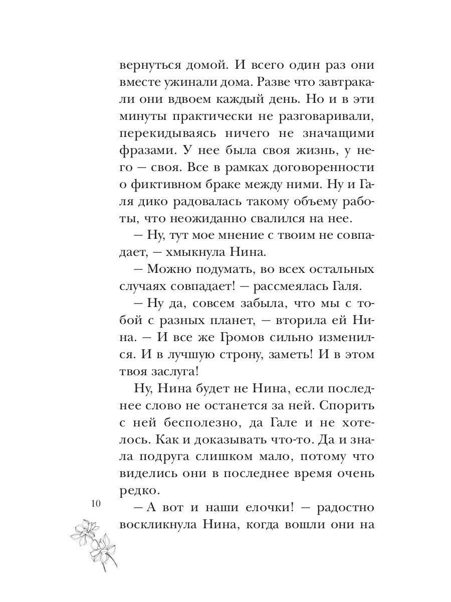 Последствия пари