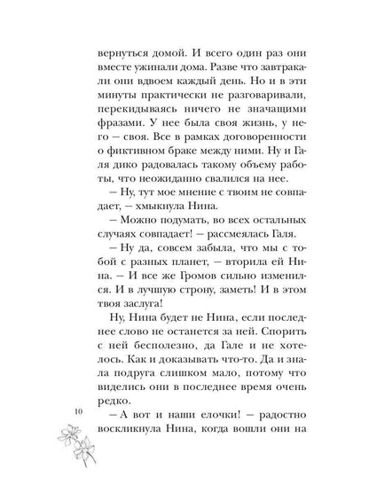 Последствия пари