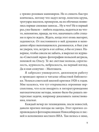 Попытки внести ясность: сборник рассказов