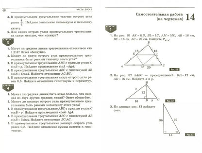 Геометрия 8кл [Сб. задан. для тем. и итог. контр.]