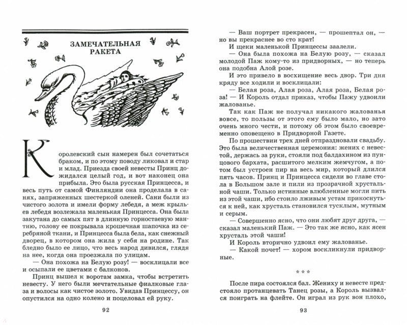 Сказки ("Кентервильское привидение", "Мальчик-звезда","Соловей и роза" и др.)