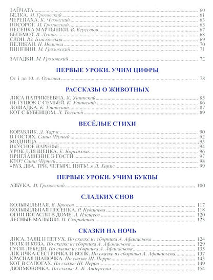 Первая книга малыша. Стихи, сказки, загадки