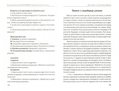 Методика работы над изложениями с комплексным ана лизом текста. Методическое пособие