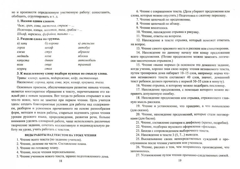 Чтение 1-4 кл Тексты для пров.техн.и выраз.чтения