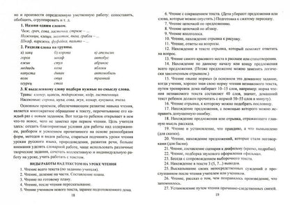 Чтение 1-4 кл Тексты для пров.техн.и выраз.чтения