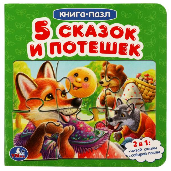 Пять сказок и потешек. Картонная книга с 6 пазлами. 160х160 мм. 10 стр. Умка в кор.20шт