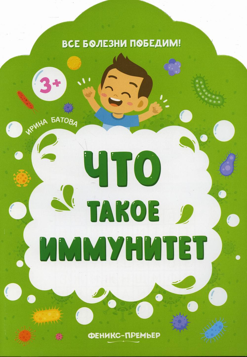 Что такое иммунитет.