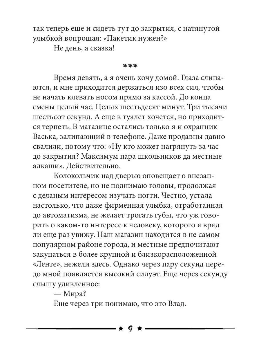 Пакетик нужен, или Золушка из супермаркета