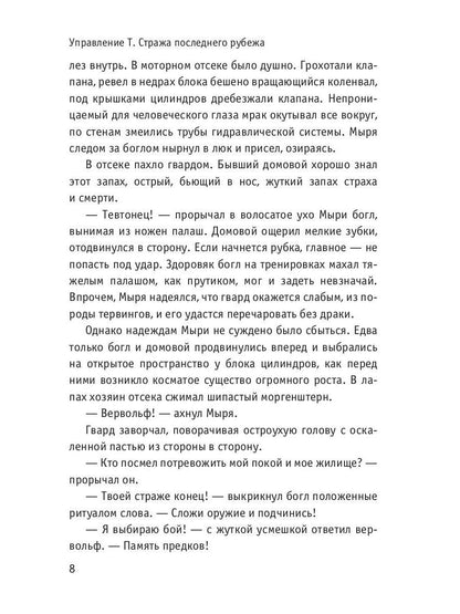 Рип.ОстрРДетект.Управление Т.Стража посл.рубежа