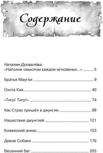 Маугли