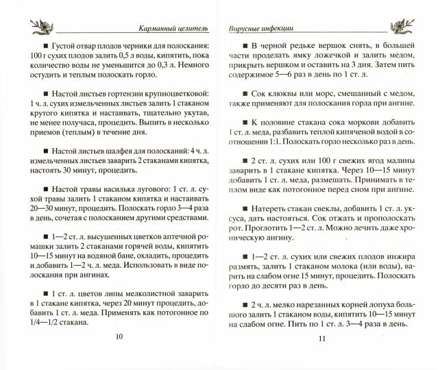 Народные рецепты для здоровья малышей