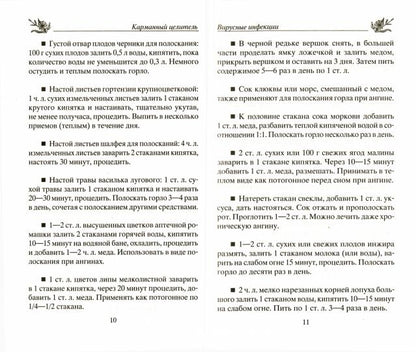 Народные рецепты для здоровья малышей